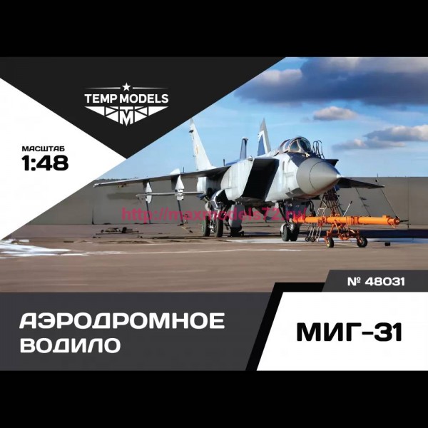 TempM48031   АЭРОДРОМНОЕ ВОДИЛО МИГ-31 1/48 (thumb81830)