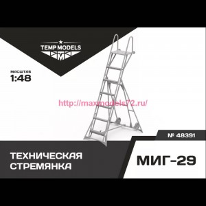 TempM48391   ТЕХНИЧЕСКАЯ СТРЕМЯНКА ДЛЯ МИГ-29 1/48 (thumb82104)