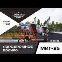 TempM72026   АЭРОДРОМНОЕ ВОДИЛО МИГ-25 1/72 (thumb81434)