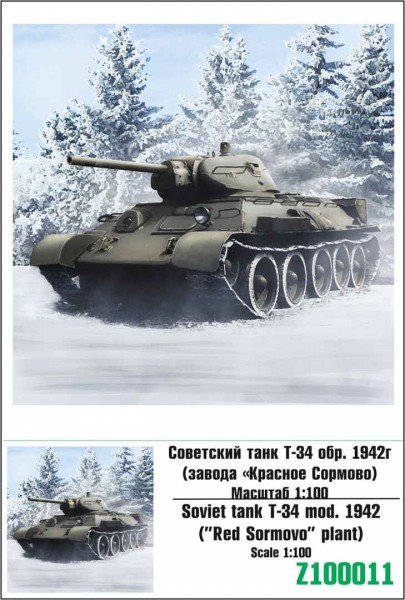 ZebZ100011   Советский танк Т-34 обр. 1942 года (завода "Красное Сормово") (thumb78347)