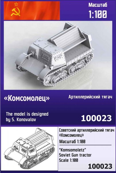 ZebZ100023   Советский артиллерийский тягач «Комсомолец» (thumb78371)