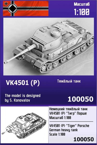 ZebZ100050   Немецкий тяжёлый танк VK4501 (P) "Тигр" Порше (thumb78425)