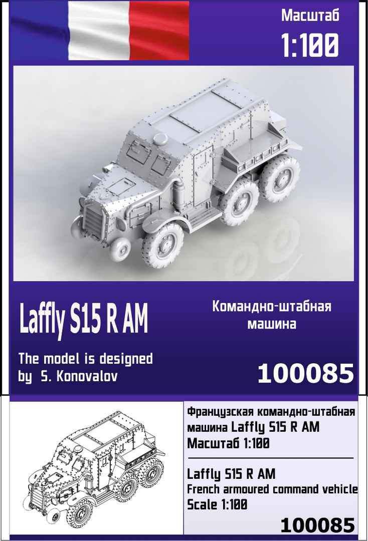 ZebZ100085 Французский бронеавтомобиль Laffly S15 R AM | MAKSSHOP