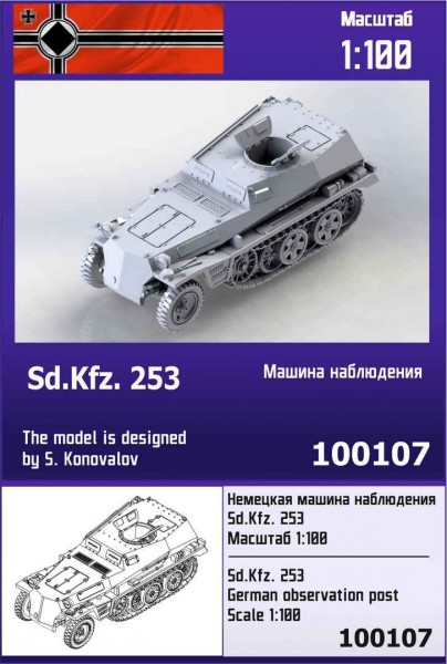ZebZ100107   Немецкая машина наблюдения Sd.Kfz.253 (thumb78539)