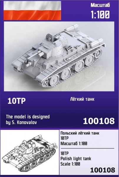 ZebZ100108   Польский лёгкий танк 10TP (thumb78541)