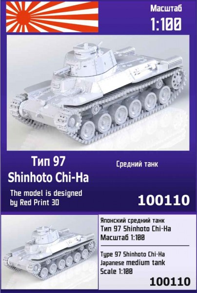 ZebZ100110   Японский средний танк Тип 97 Shinhoto Chi-Ha (thumb78545)