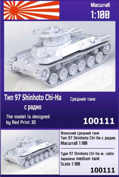 ZebZ100111   Японский средний танк Тип 97 Shinhoto Chi-Ha с радио (thumb78547)