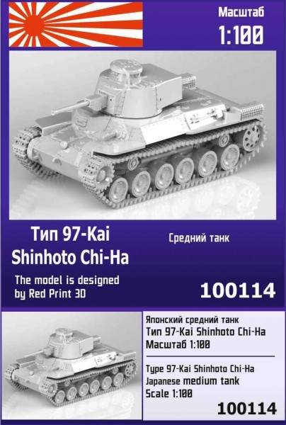ZebZ100114   Японский средний танк Тип 97-Kai Shinhoto Chi-Ha (thumb78553)
