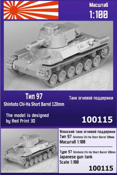 ZebZ100115   Японский танк огневой поддержки Тип 97 Shinhoto Chi-Ha Short Barrel 120 mm (thumb78555)