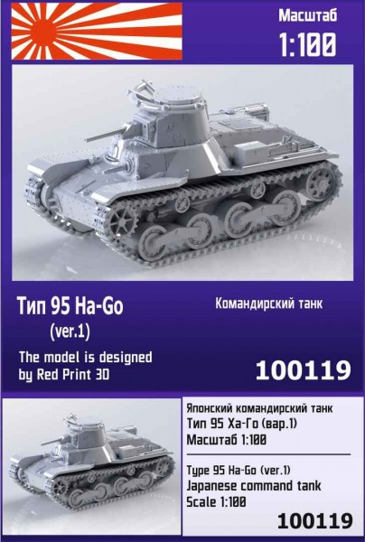 ZebZ100119   Японский командирский танк Тип 95 Ha-Go (вар. 1) (thumb78563)