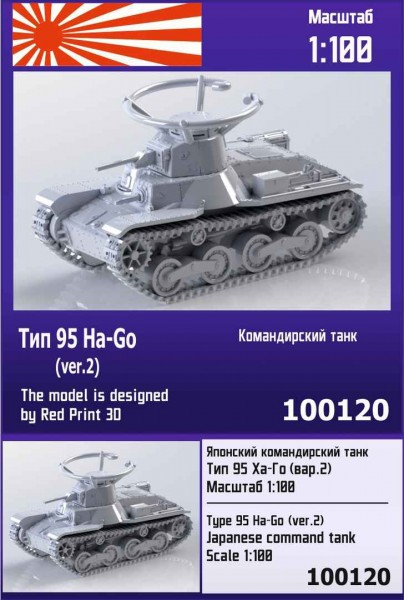 ZebZ100120   Японский командирский танк Тип 95 Ha-Go (вар. 2) (thumb78565)