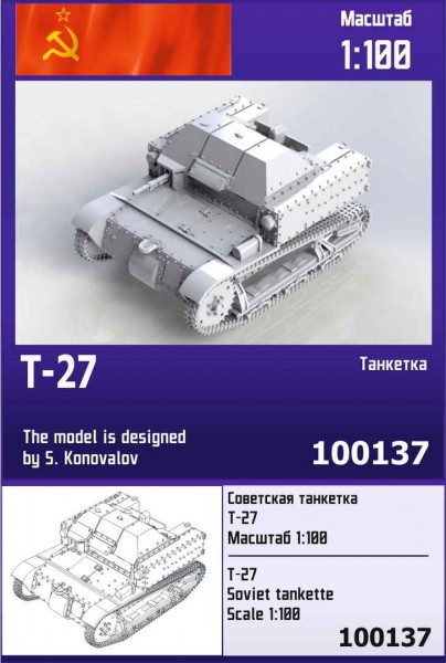 ZebZ100137   Советская танкетка Т-27 (thumb78599)