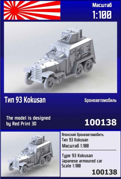 ZebZ100138   Японский бронеавтомобиль Тип 93 Kokusan (thumb78601)