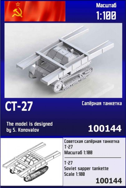 ZebZ100144   Советская сапёрная танкетка СТ-27 (thumb78613)