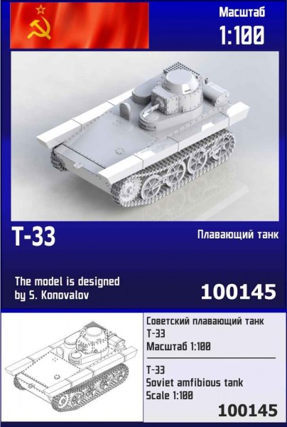 ZebZ100145   Советский плавающий танк Т-33 (thumb78615)