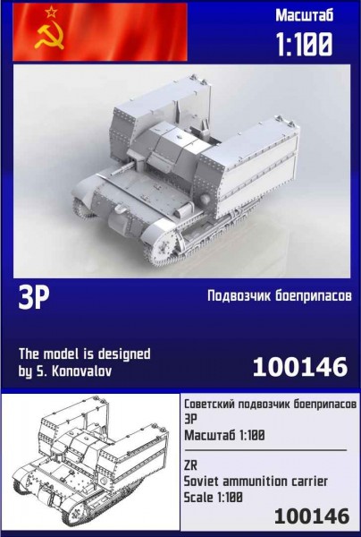 ZebZ100146   Советский подвозчик боеприпасов ЗР (thumb78617)