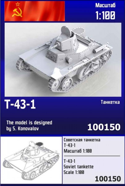 ZebZ100150   Советская танкетка Т-43-1 (thumb78625)