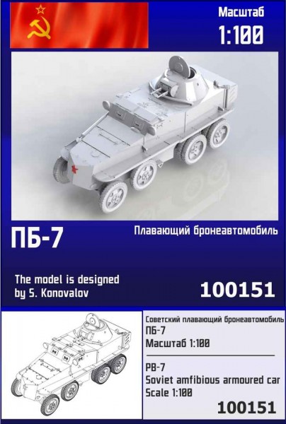 ZebZ100151   Советский плавающий бронеавтомобиль ПБ-7 (thumb78627)