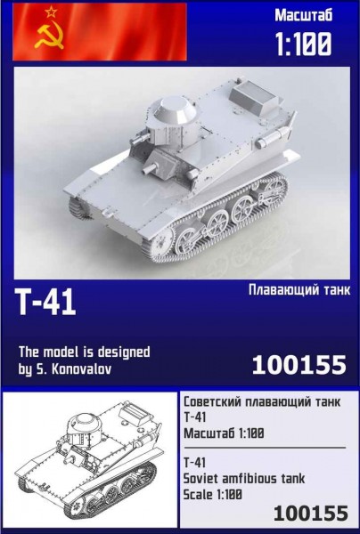 ZebZ100155   Советский плавающий танк Т-41 (thumb78635)