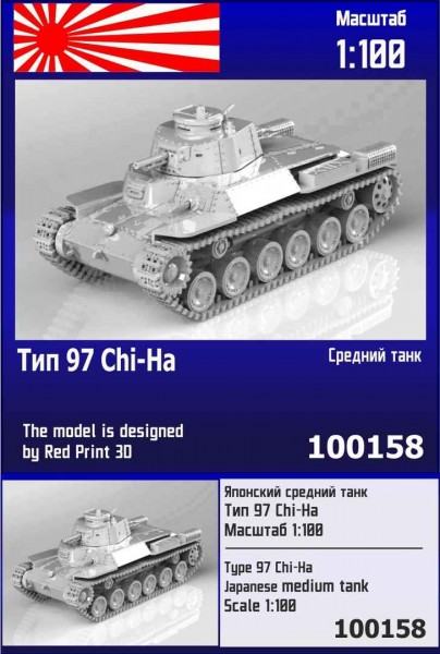 ZebZ100158   Японский средний танк Тип 97 Chi-Ha (thumb78641)