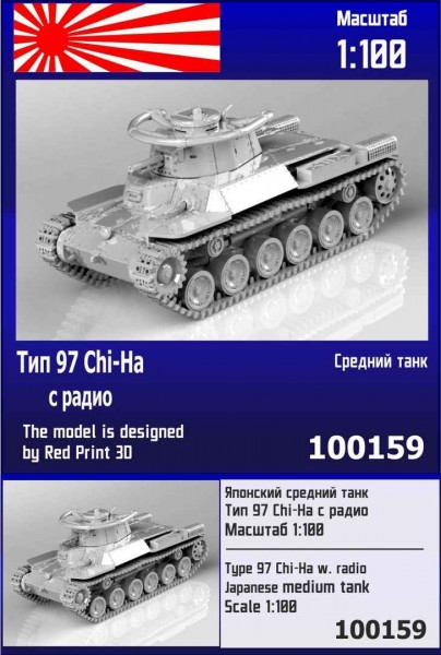 ZebZ100159   Японский средний танк Тип 97 Chi-Ha с радио (thumb78643)