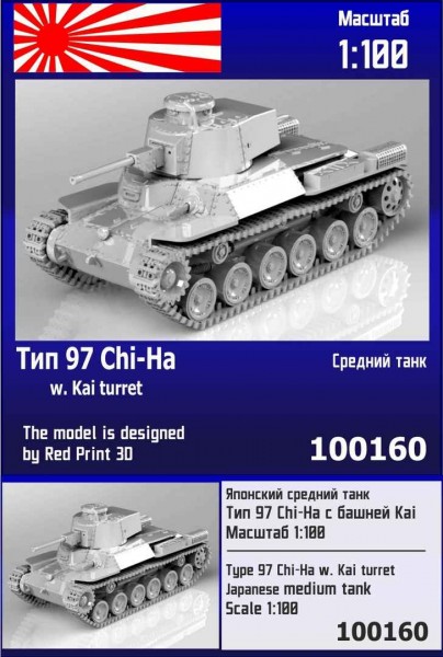 ZebZ100160   Японский средний танк Тип 97 Chi-Ha с башней Kai (thumb78645)
