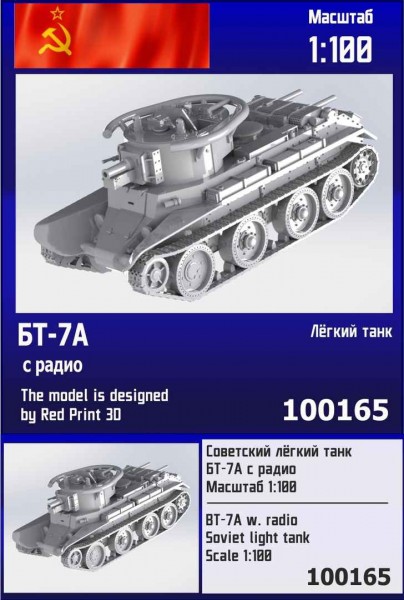 ZebZ100165   Советский лёгкий танк БТ-7А с радио (thumb78655)