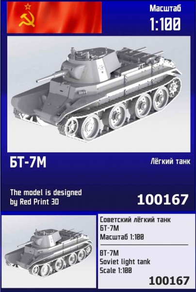 ZebZ100167   Советский лёгкий танк БТ-7М (thumb78659)