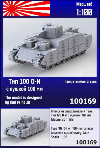 ZebZ100169   Японский сверхтяжёлый танк Тип О-И с пушкой 100 мм (thumb78663)