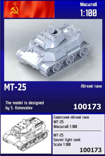 ZebZ100173   Советский лёгкий танк МТ-25 (thumb78671)
