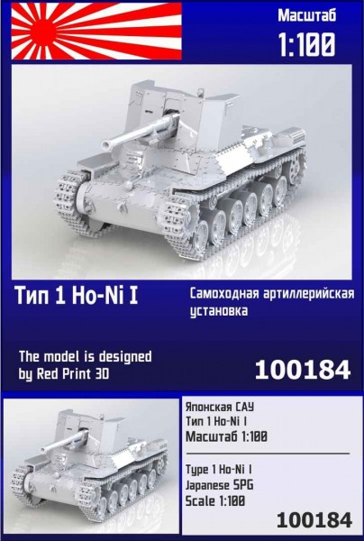 ZebZ100184   Японская САУ Тип 1 Ho-Ni I (thumb78693)