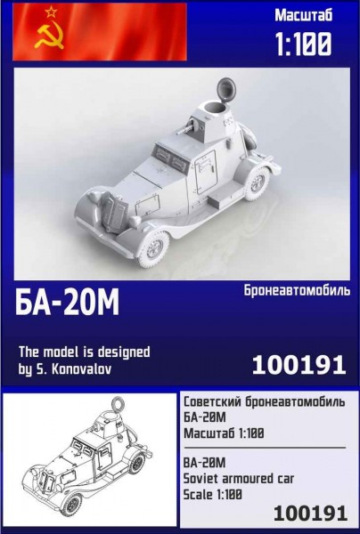 ZebZ100191  Советский бронеавтомобиль БА-20М (thumb78707)