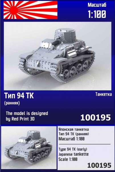 ZebZ100195   Японская танкетка Тип 94 ТК (ранняя) (thumb78715)