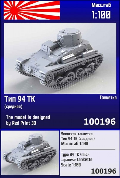 ZebZ100196   Японская танкетка Тип 94 ТК (средняя) (thumb78717)