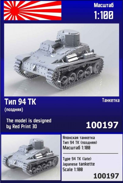 ZebZ100197   Японская танкетка Тип 94 ТК (поздняя) (thumb78719)