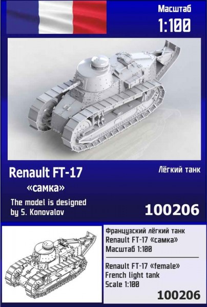 ZebZ100206   Французский лёгкий танк Renault FT-17 «самка» (thumb78737)