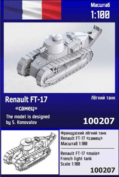 ZebZ100207   Французский лёгкий танк Renault FT-17 "самец" (thumb78739)