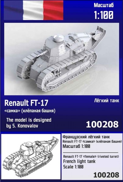 ZebZ100208   Французский лёгкий танк Renault FT-17 "самка" (с клёпаной башней) (thumb78741)