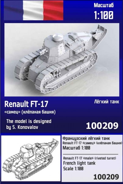 ZebZ100209   Французский лёгкий танк Renault FT-17 "самец" (с клёпаной башней) (thumb78743)