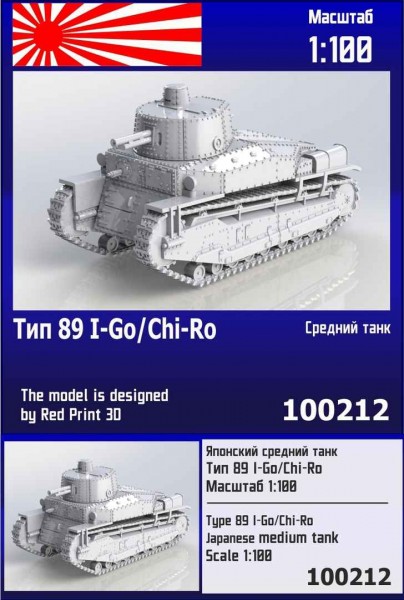 ZebZ100212   Японский средний танк И-Го/Чи-Ро (thumb78749)