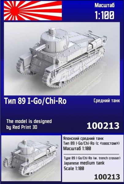 ZebZ100213   Японский средний танк И-Го/Чи-Ро с «хвостом» (thumb78751)