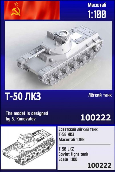 ZebZ100222   Советский лёгкий танк Т-50 ЛКЗ (thumb78769)