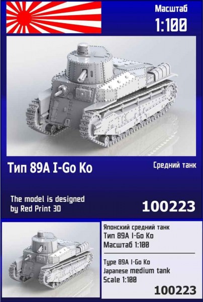 ZebZ100223   Японский средний танк Тип 89А I-Go Ko (thumb78771)