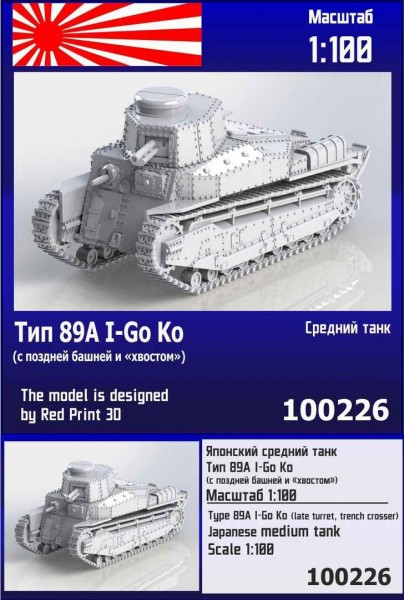 ZebZ100226   Японский средний танк Тип 89А I-Go Ko (с поздней башней и "хвостом") (thumb78777)