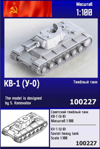 ZebZ100227   Советский тяжёлый танк КВ-1 (У-0) (thumb78779)