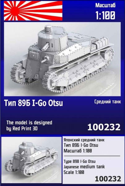 ZebZ100232   Японский средний танк Тип 89А I-Go Otsu (thumb78789)