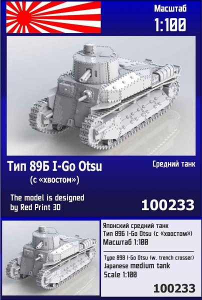 ZebZ100233   Японский средний танк Тип 89А I-Go Otsu (с «хвостом») (thumb78791)