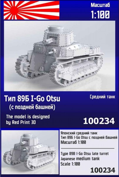ZebZ100234   Японский средний танк Тип 89А I-Go Otsu (с поздней башней) (thumb78793)