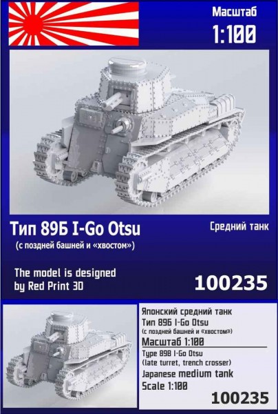 ZebZ100235   Японский средний танк Тип 89А I-Go Otsu (с поздней башней и "хвостом") (thumb78795)