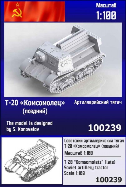 ZebZ100239   Советский артиллерийский тягач Т-20 "Комсомолец" (поздний) (thumb78803)